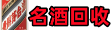 舟山市普陀区聚信烟酒回收店